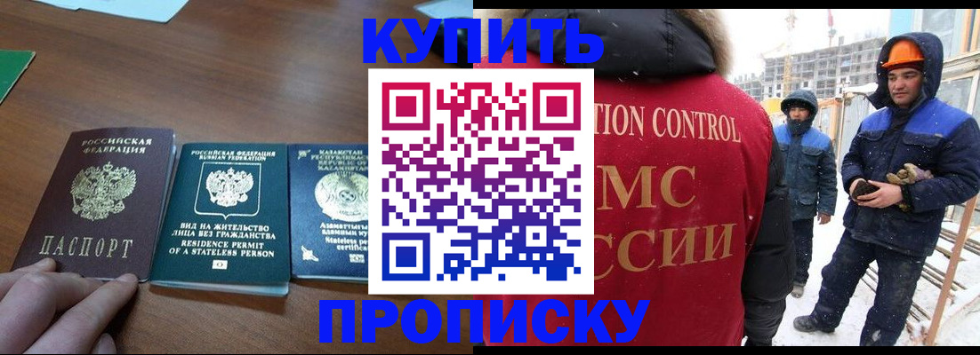 прописка законно в Уварово